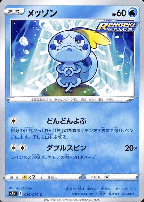 メッソン ポケモンカードゲーム通販のカードミュージアム