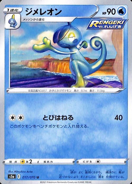 ジメレオン ポケモンカードゲーム通販のカードミュージアム ジメレオン ポケモンカードゲーム通販のカードミュージアム