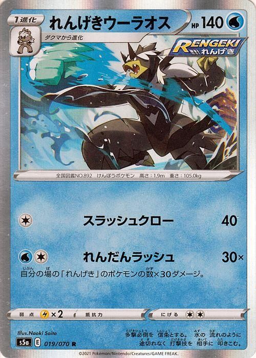 れんげきウーラオス R ポケモンカードゲーム通販のカードミュージアム