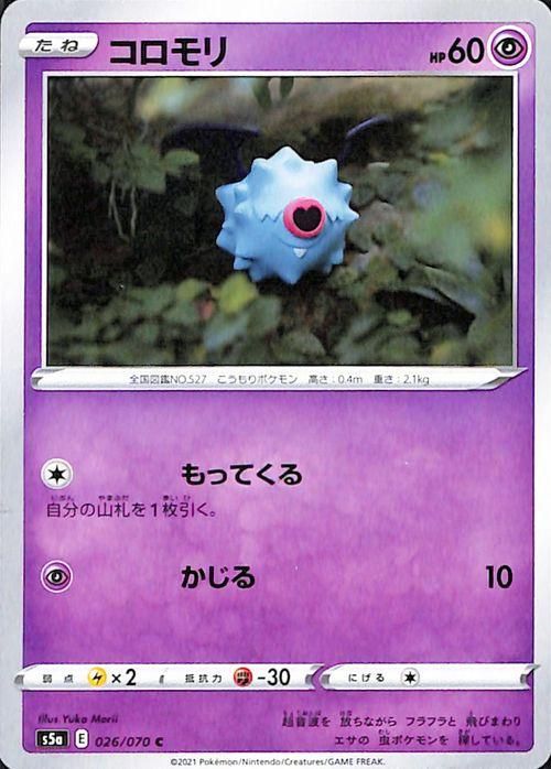 コロモリ ポケモンカードゲーム通販のカードミュージアム コロモリ ポケモンカードゲーム通販のカードミュージアム