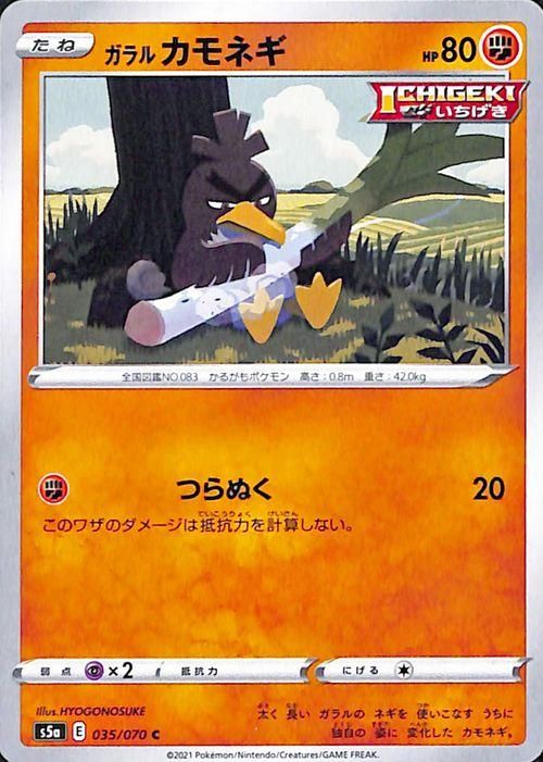 ガラル カモネギ ポケモンカードゲーム通販のカードミュージアム