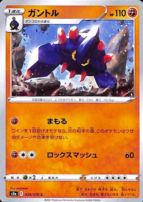 ガントルCSR ガントル| ポケモンカードゲーム通販のカードミュージアム