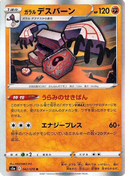 ガラル デスバーン R ポケモンカードゲーム通販のカードミュージアム ガラル デスバーン R ポケモンカードゲーム通販のカードミュージアム