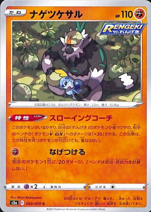 ナゲツケサル ポケモンカードゲーム通販のカードミュージアム ナゲツケサル ポケモンカードゲーム通販のカードミュージアム