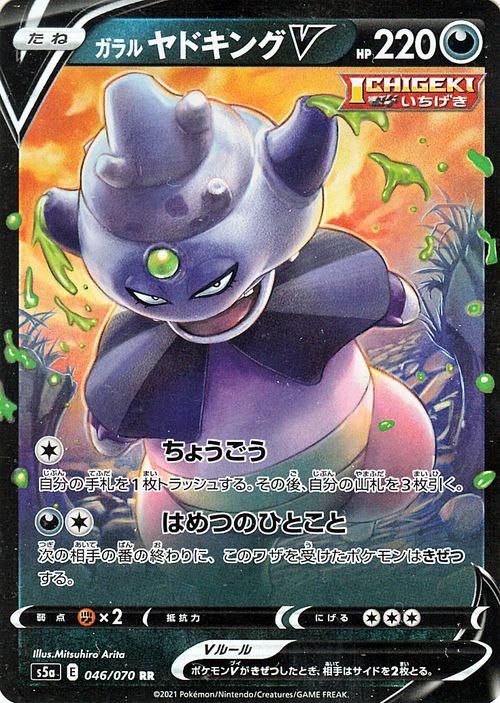 ガラル ヤドキングv Rr ポケモンカードゲーム通販のカードミュージアム ガラル ヤドキングv Rr ポケモンカードゲーム通販のカードミュージアム