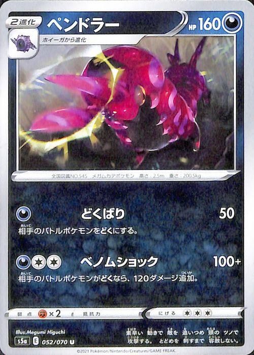 ペンドラー ポケモンカードゲーム通販のカードミュージアム ペンドラー ポケモンカードゲーム通販のカードミュージアム