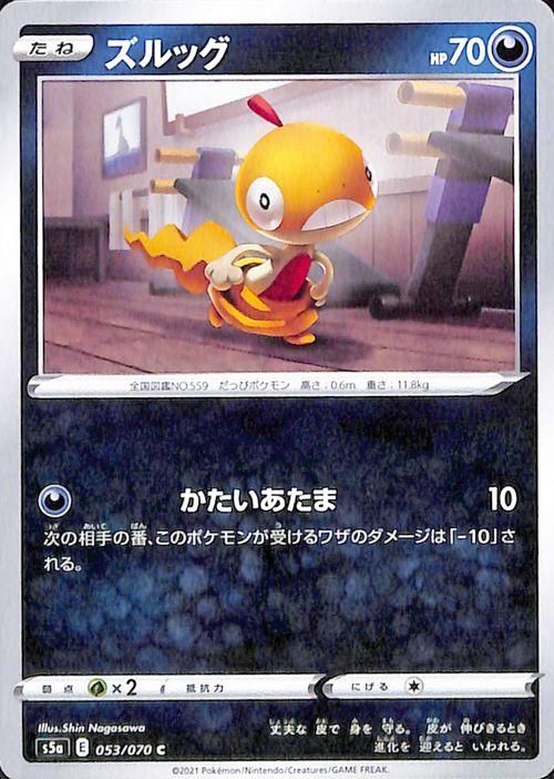 ズルッグ| ポケモンカードゲーム通販のカードミュージアム