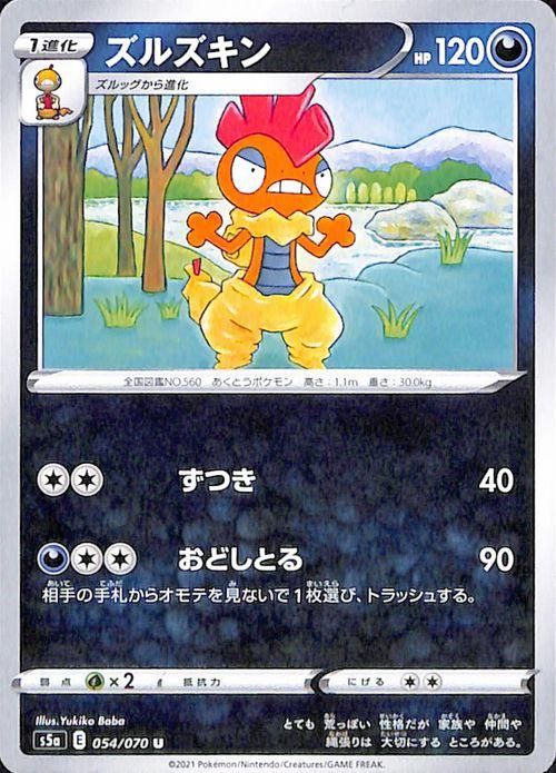 ズルズキン ポケモンカードゲーム通販のカードミュージアム ズルズキン ポケモンカードゲーム通販のカードミュージアム