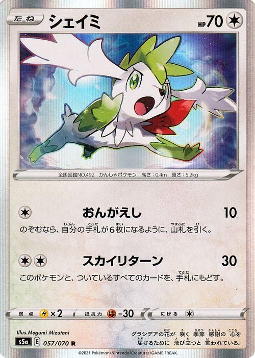 シェイミ R ポケモンカードゲーム通販のカードミュージアム