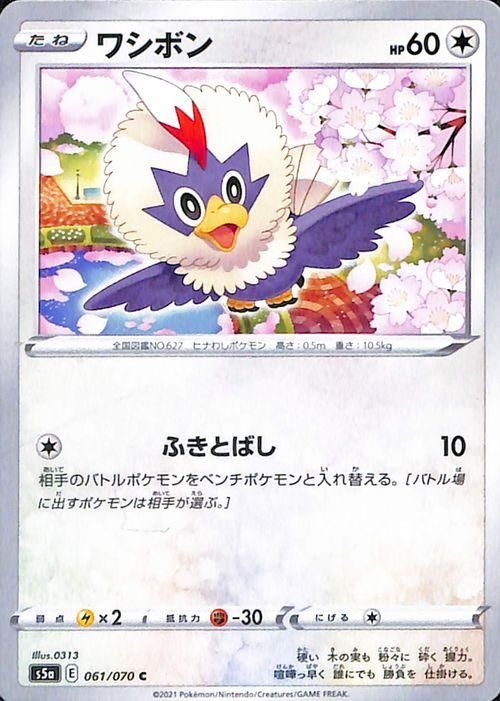 ワシボン ポケモンカードゲーム通販のカードミュージアム