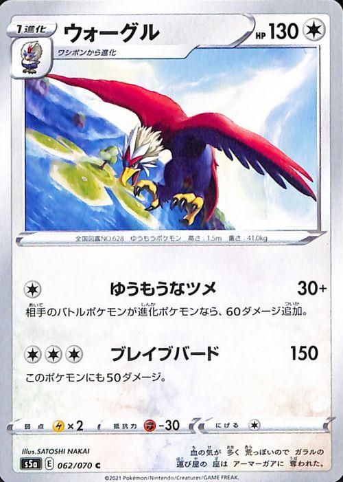 ウォーグル| ポケモンカードゲーム通販のカードミュージアム