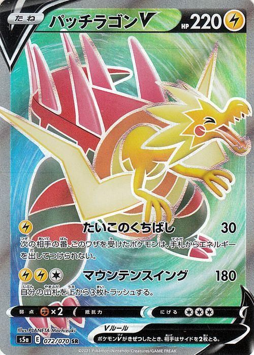 パッチラゴンv Sr ポケモンカードゲーム通販のカードミュージアム