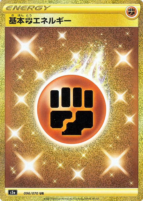 ポケモンカード 基本闘エネルギー ur - シングルカード