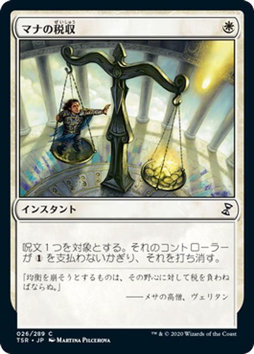 マナの税収 コモン マジック ザ ギャザリング Mtgカード通販のカードミュージアム マナの税収 コモン マジック ザ ギャザリング Mtgカード通販のカードミュージアム