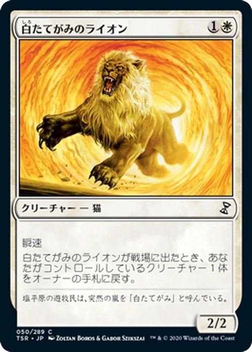 白たてがみのライオン コモン マジック ザ ギャザリング Mtgカード通販のカードミュージアム