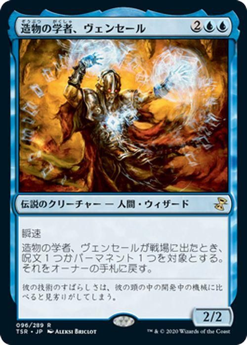 MTG 造物の学者、ヴェンセールfoil(FTU) 日本語 ② 造物の学者、ヴェンセール/Venser, Shaper Savant《日本語》【2X2】
