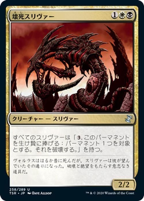壊死スリヴァー（アンコモン）｜マジック：ザ・ギャザリング MTG