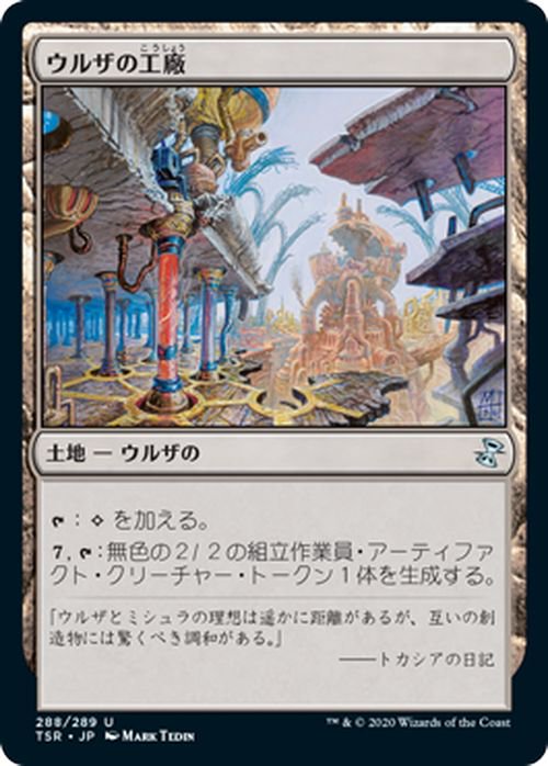 ウルザの工廠（アンコモン）｜マジック：ザ・ギャザリング MTGカード