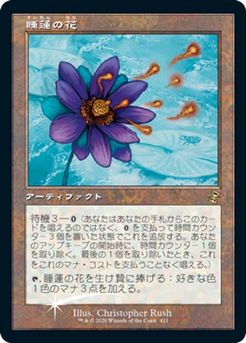 睡蓮の花（レア）｜マジック：ザ・ギャザリング MTGカード通販のカード