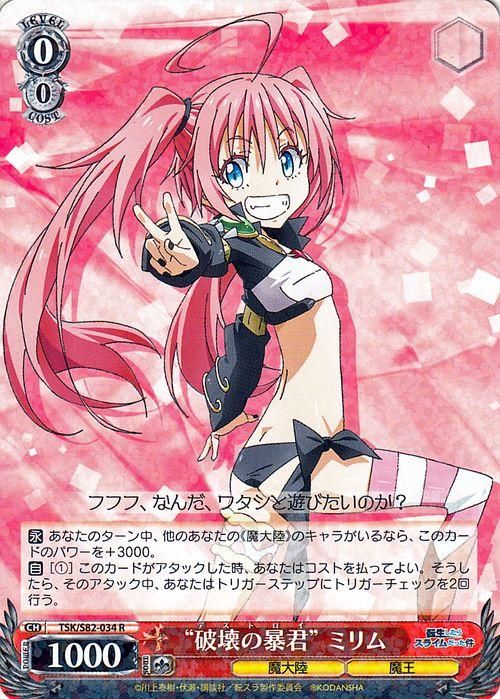 破壊の暴君 ミリム R ヴァイスシュヴァルツカード通販のカードミュージアム 破壊の暴君 ミリム R ヴァイスシュヴァルツカード通販のカードミュージアム