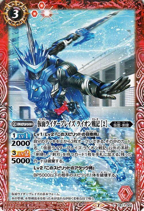 仮面ライダーブレイズ ライオン戦記 2 コモン バトルスピリッツ通販のカードミュージアム