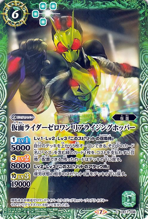 50th 仮面ライダーゼロワン ライジングホッパー バトルスピリッツ