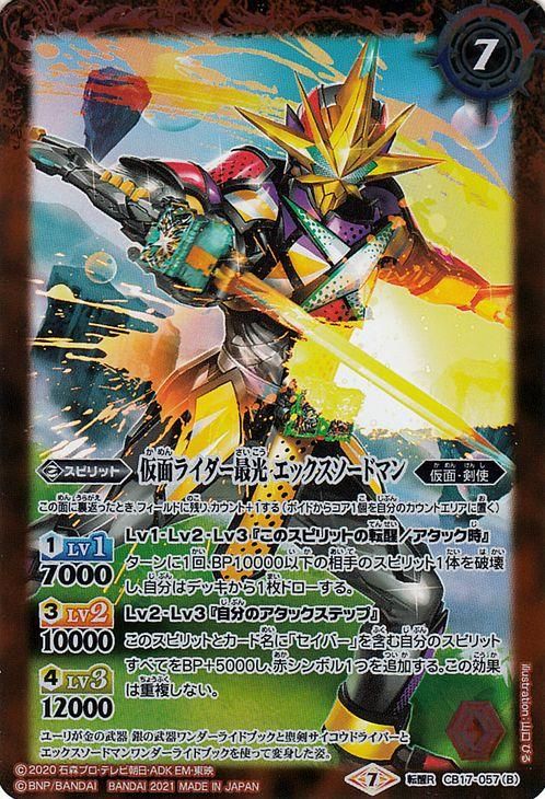 仮面ライダー最光 金の武器 銀の武器 仮面ライダー最光 エックスソードマン 転醒レア バトルスピリッツ通販のカードミュージアム 仮面ライダー最光 金の武器 銀の武器 仮面ライダー最光 エックスソードマン 転醒レア バトルスピリッツ通販のカードミュージアム