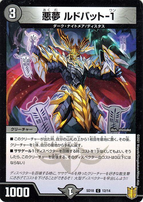 悪夢 ルドバット-1（コモン）｜デュエマシングルカード通販のカードミュージアム