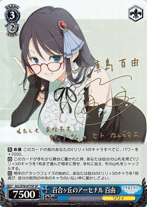 百合ヶ丘のアーセナル 百由 Sp 箔押しサイン 水瀬いのり ヴァイスシュヴァルツカード通販のカードミュージアム 百合ヶ丘のアーセナル 百由 Sp 箔押しサイン 水瀬いのり ヴァイスシュヴァルツカード通販のカードミュージアム