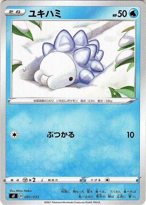 ユキハミ ポケモンカードゲーム通販のカードミュージアム ユキハミ ポケモンカードゲーム通販のカードミュージアム