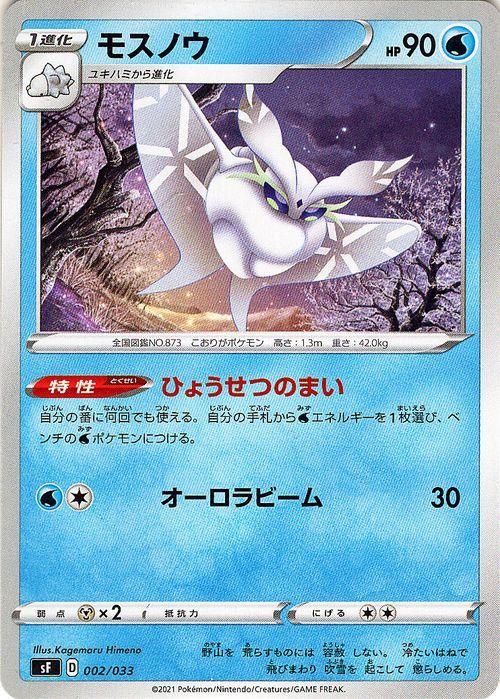 モスノウ ポケモンカードゲーム通販のカードミュージアム