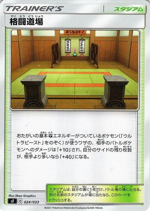 格闘道場 ポケモンカードゲーム通販のカードミュージアム 格闘道場 ポケモンカードゲーム通販のカードミュージアム