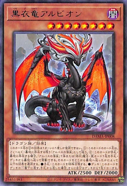 ホビーステーションシングル通販店 / 黒衣竜アルビオン(ノーマル)