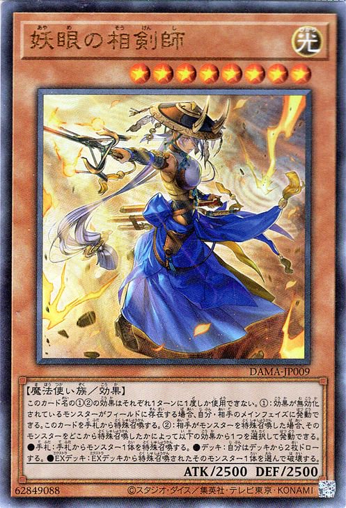 遊戯王 妖眼の相剣師 プリズマ - 遊戯王