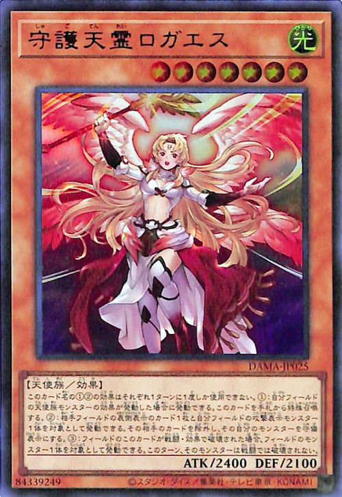 期間限定３０％ＯＦＦ！ 遊戯王 公式 プレイマット 守護天霊ロガエス