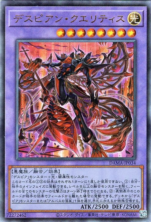 PSA10 遊戯王 デスピアン・クエリティス プリズマティック DAMA - 遊戯王