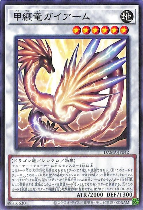 遊戯王 ガイアーム オープニング 大放出セール - 遊戯王OCG デュエル