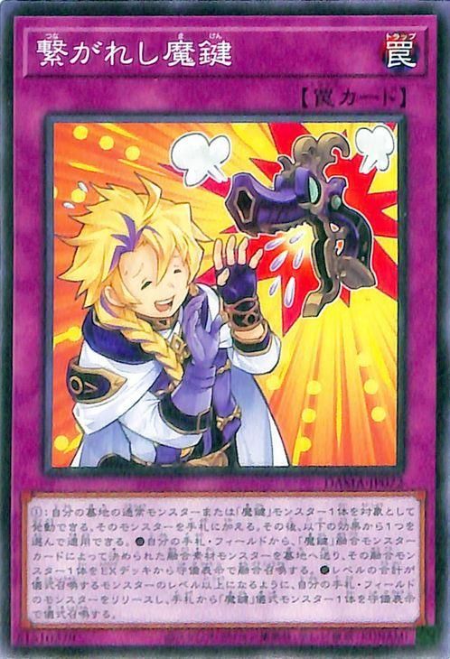 遊戯王 繋がれし魔鍵【ノーマル】 DAWN OF MAJESTY(DAMA) DAMA