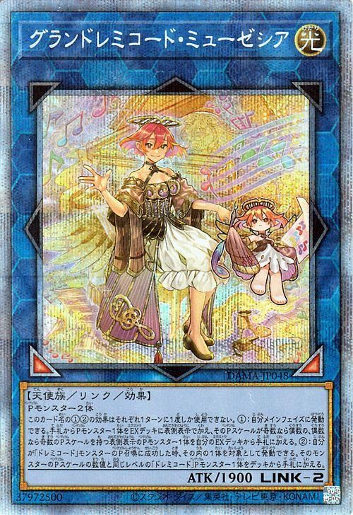 遊戯王 グランドレミコード・ミューゼシア【プリズマティック