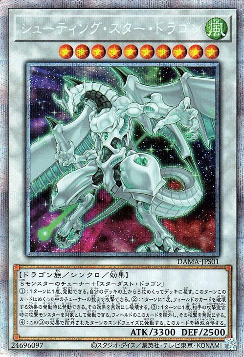 遊戯王【美品】シューティングスタードラゴン　プリシク竜騎士ブラックマジシャンガール