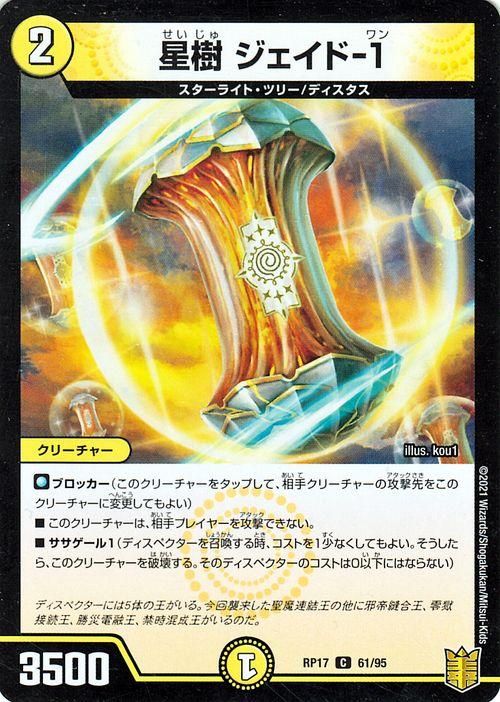星樹 ジェイド 1 パラレル デュエマシングルカード通販のカードミュージアム 星樹 ジェイド 1 パラレル デュエマシングルカード通販のカードミュージアム