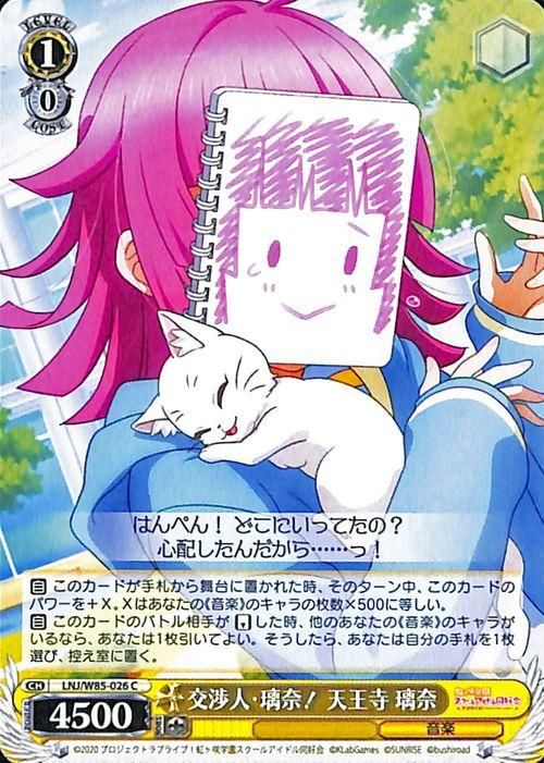 交渉人 璃奈 天王寺 璃奈 C ヴァイスシュヴァルツカード通販のカードミュージアム 交渉人 璃奈 天王寺 璃奈 C ヴァイスシュヴァルツカード通販のカードミュージアム