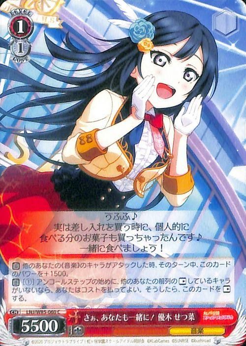 さぁ あなたも一緒に 優木 せつ菜 C ヴァイスシュヴァルツカード通販のカードミュージアム さぁ あなたも一緒に 優木 せつ菜 C ヴァイスシュヴァルツカード通販のカードミュージアム