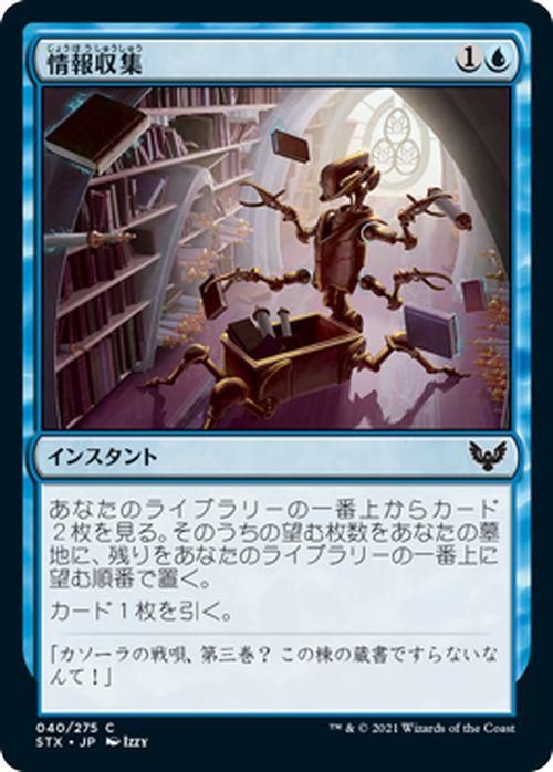 情報収集（コモン）｜マジック：ザ・ギャザリング MTGカード通販の