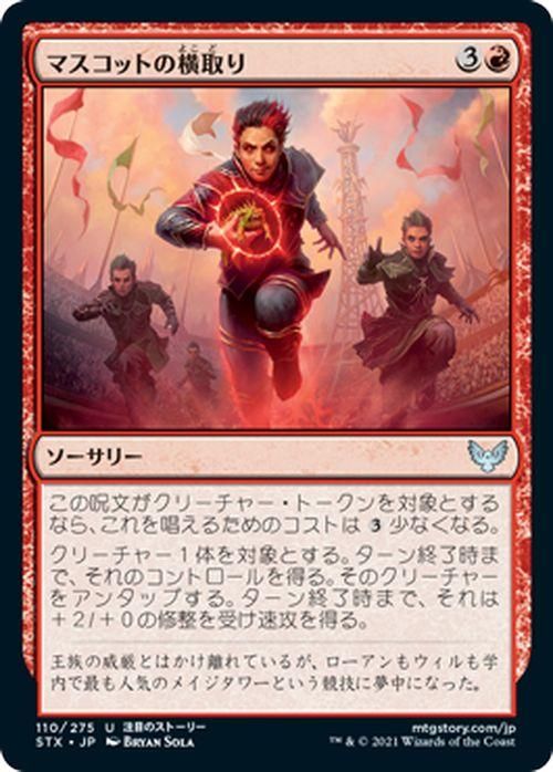 マスコットの横取り アンコモン マジック ザ ギャザリング Mtgカード通販のカードミュージアム