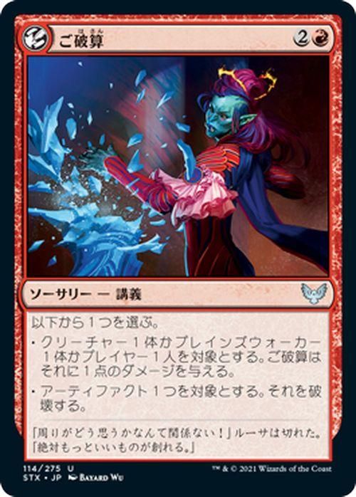 ご破算（アンコモン）｜マジック：ザ・ギャザリング MTGカード