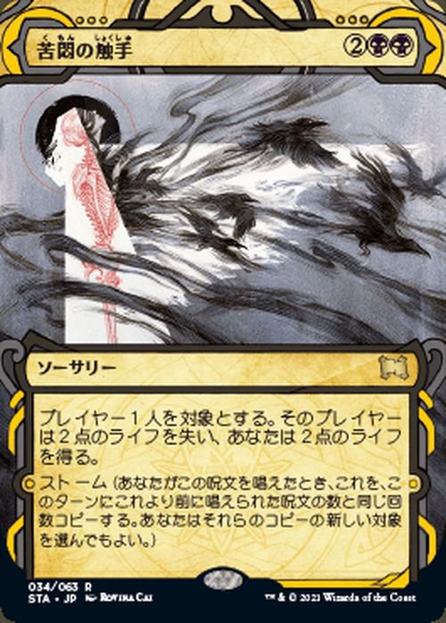 苦悶の触手（レア）｜マジック：ザ・ギャザリング MTGカード通販のカードミュージアム