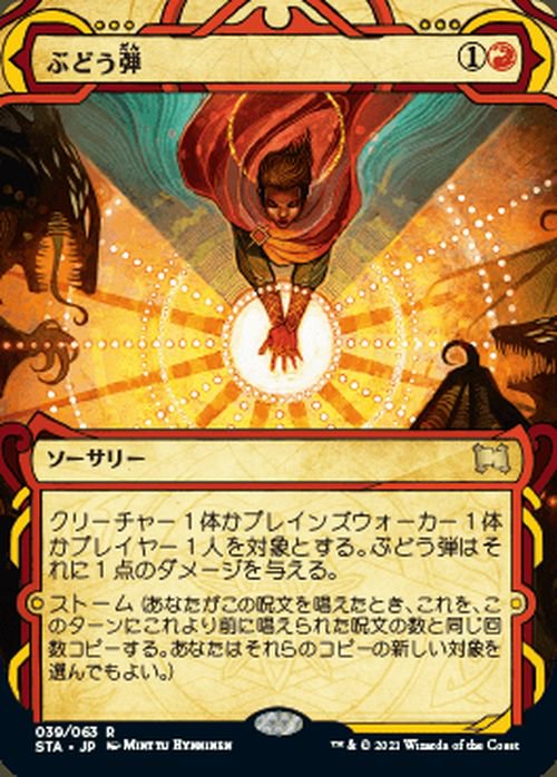 MTG 日本画ぶどう弾foil コレブ ストリクスヘイヴンミスティカル