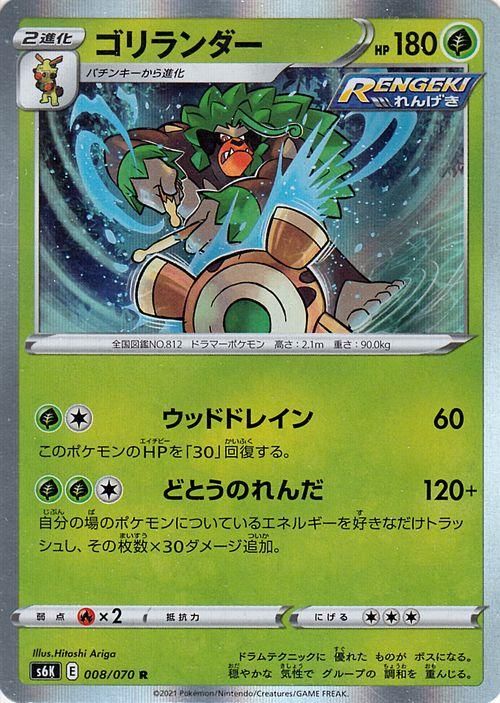 【500円引きクーポン】 ゴリランダー（R）| ポケモンカードゲーム通販のカードミュージアム ポケモンカードゲーム