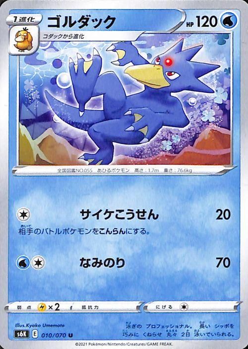 ゴルダック| ポケモンカードゲーム通販のカードミュージアム